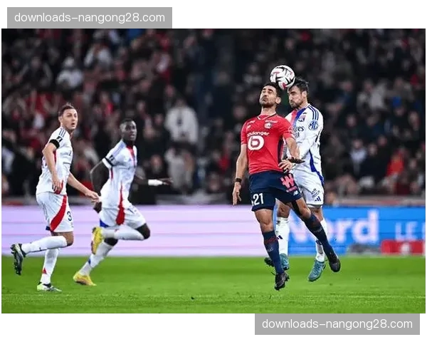 前瞻：尼斯vs里尔，欧冠资格直接竞争对手的六分之战